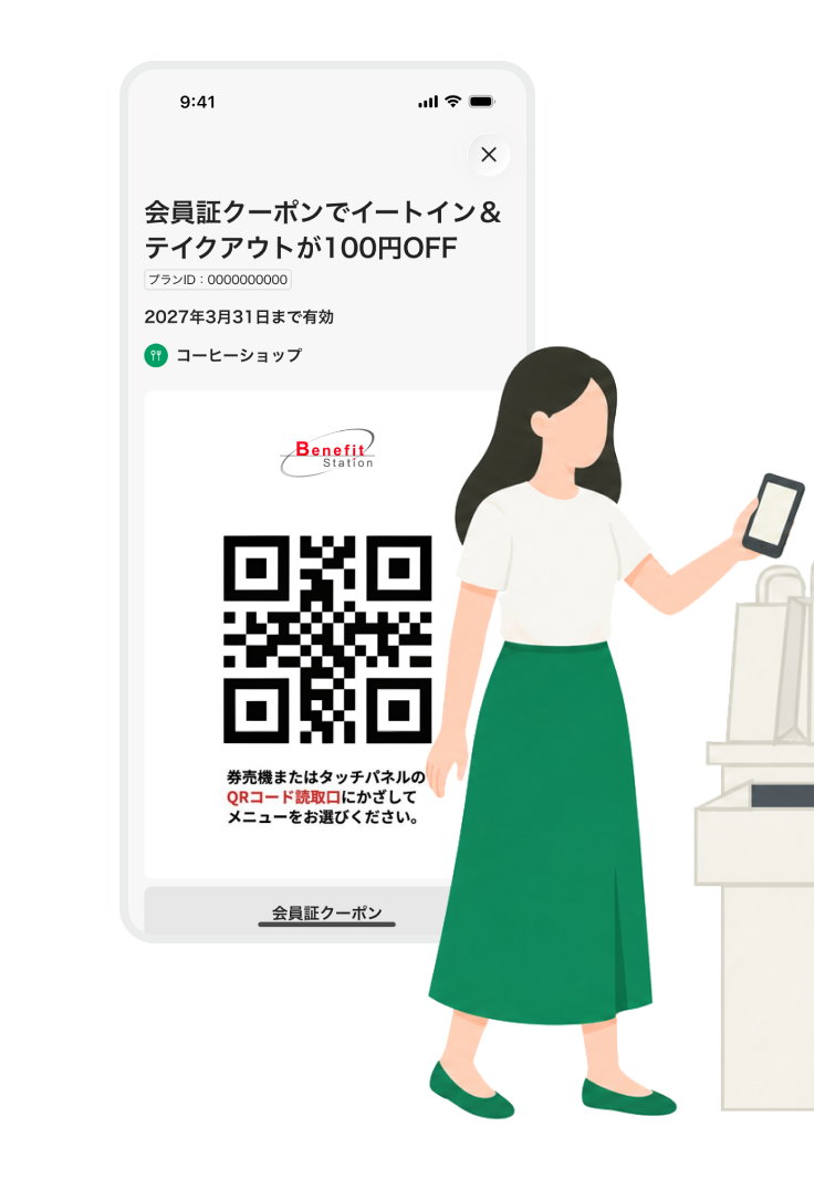 クーポン利用画面
