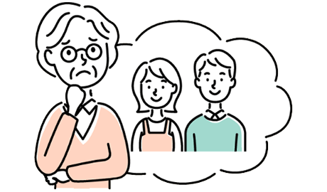 親族に負担をかけたくないとお考えの方