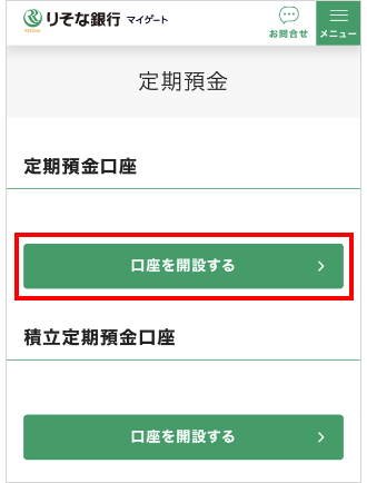 マイゲート内画面（定期預金選択）