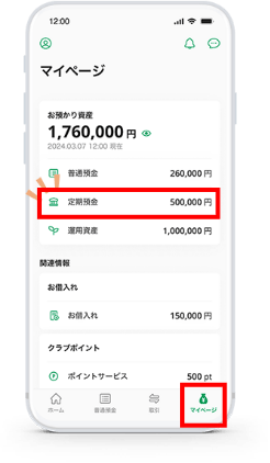 グループアプリ内画面（マイページ）