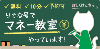 マネー教室のご案内