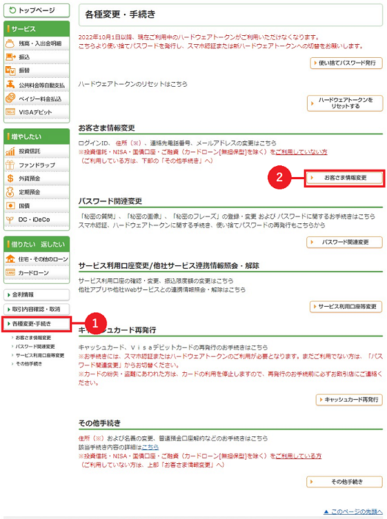 名義 りそな 変更 銀行