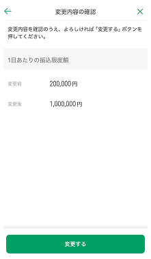 グループアプリ内_振込限度額_画面4