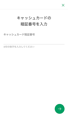 グループアプリ内_振込限度額_画面5