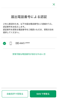 グループアプリ内_振込限度額_画面6