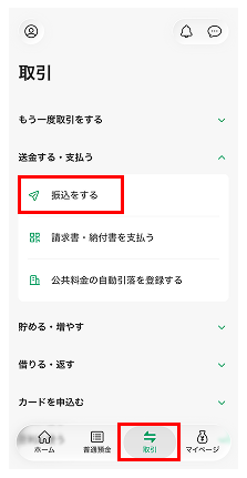 グループアプリ内_振込方法_画面1