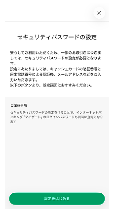 グループアプリ内_振込方法_画面2