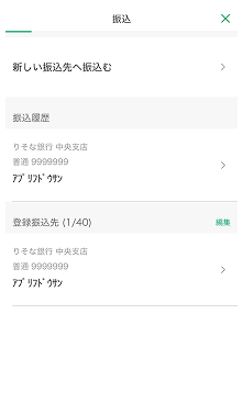 グループアプリ内_振込方法_画面3