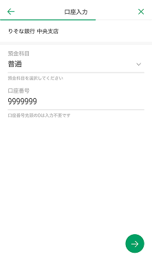 グループアプリ内_振込方法_画面4