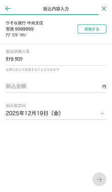 グループアプリ内_振込方法_画面5