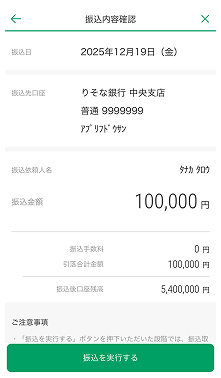 グループアプリ内_振込方法_画面6