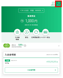 マイゲート内_振込限度額_画面1