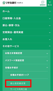 マイゲート内_振込限度額_画面2