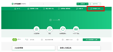 マイゲート内_振込限度額_画面3