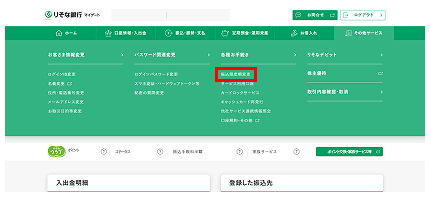 マイゲート内_振込限度額_画面4