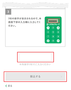 マイゲート内_振込方法_画面16