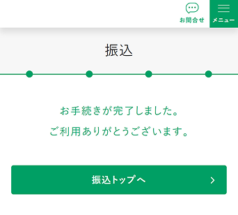 マイゲート内_振込方法_画面17