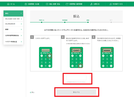 マイゲート内_振込方法_画面18