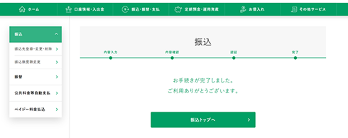 マイゲート内_振込方法_画面19