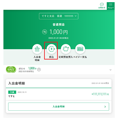 マイゲート内_振込方法_画面1