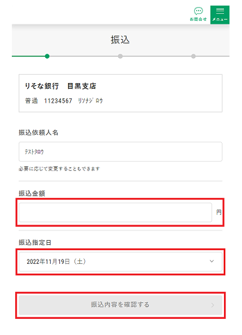 マイゲート内_振込方法_画面3