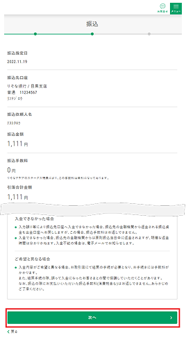 マイゲート内_振込方法_画面4