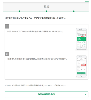 マイゲート内_振込方法_画面5