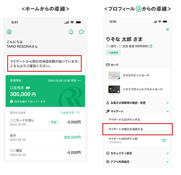 マイゲート内_振込方法_画面6