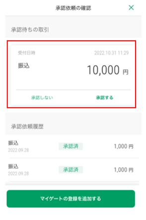 マイゲート内_振込方法_画面7