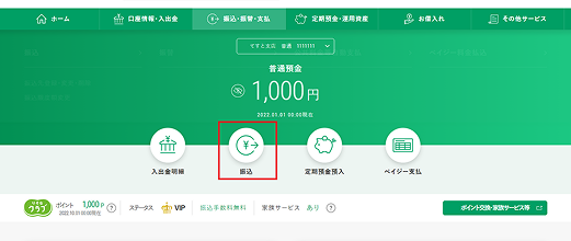 マイゲート内_振込方法_画面9