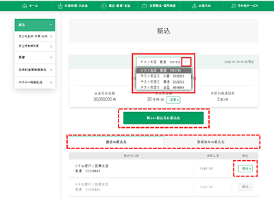 マイゲート内_振込方法_画面10