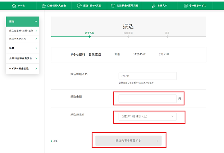マイゲート内_振込方法_画面11