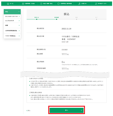 マイゲート内_振込方法_画面12