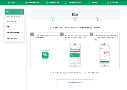 マイゲート内_振込方法_画面13