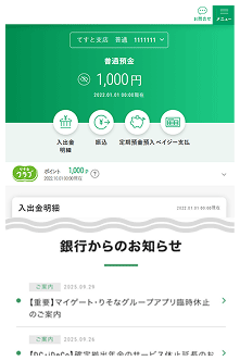 マイゲート内_お知らせ_画面1