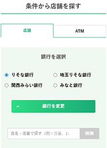 店舗検索ページ1