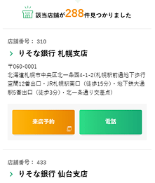 店舗検索ページ2