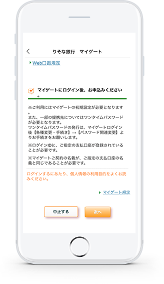りそな マイ ゲート 登録