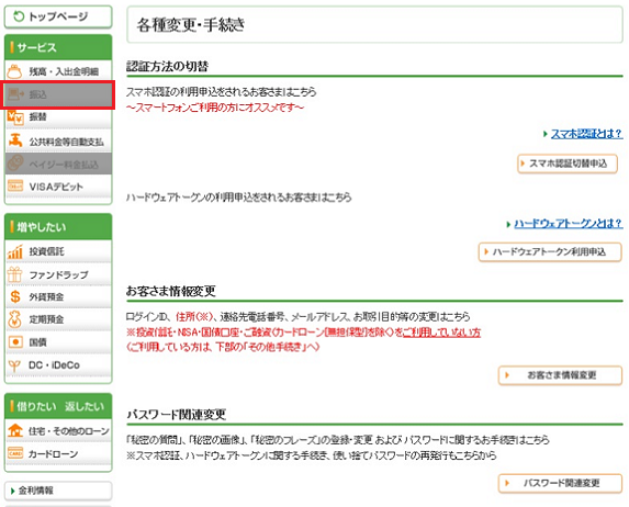 りそな マイ ゲート 登録