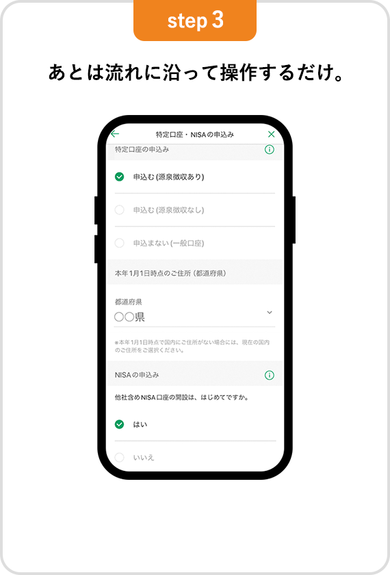 【step3】あとは流れに沿って操作するだけ。