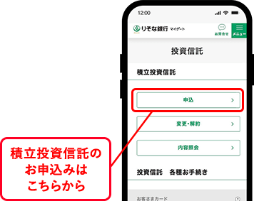 積立投資信託のお申込みはこちらから