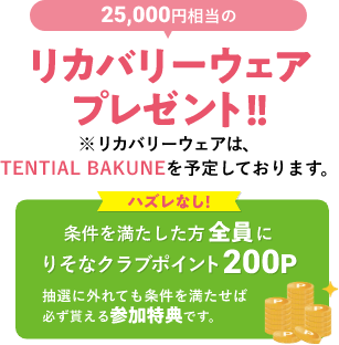 リカバリーウェアプレゼント!!