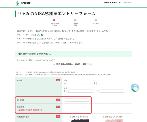 りそなのNISA感謝祭エントリーサイト