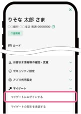 マイゲートで積立投資信託の始め方 STEP1
