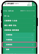 マイゲートで積立投資信託の始め方 STEP2