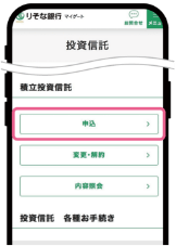 マイゲートで積立投資信託の始め方 STEP3