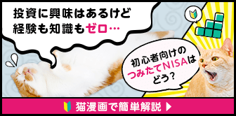 保険でお得に貯蓄できるって知ってる？猫漫画で簡単解説