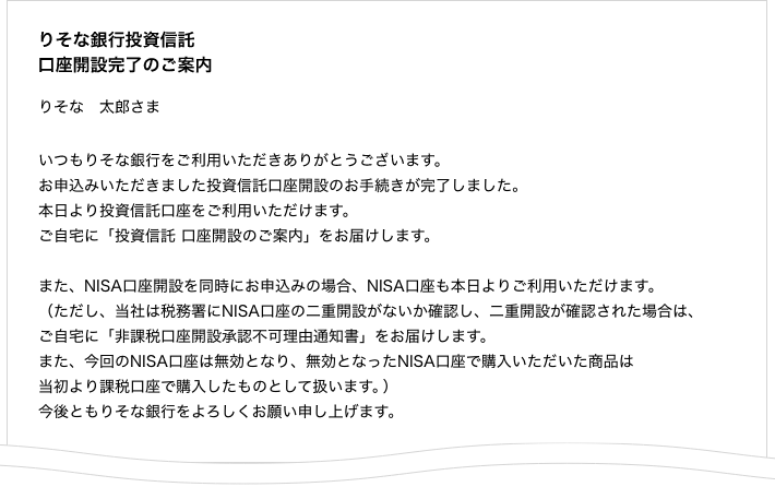 口座開設完了のご案内
