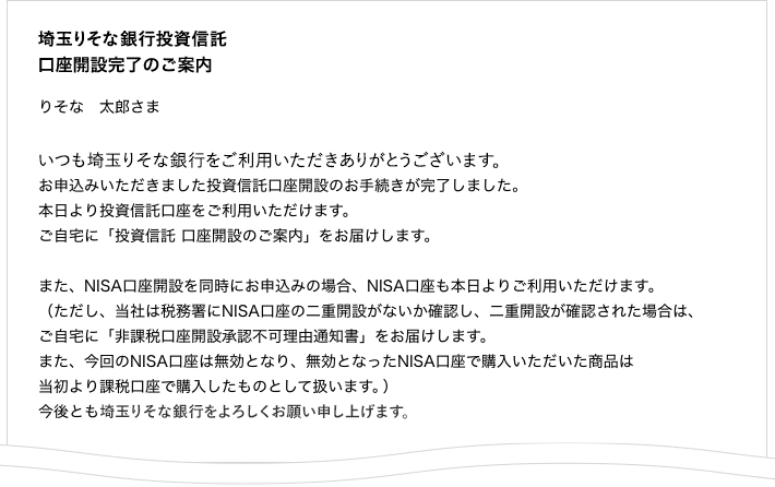 口座開設完了のご案内