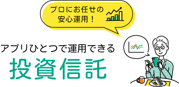 投資信託 りそな銀行